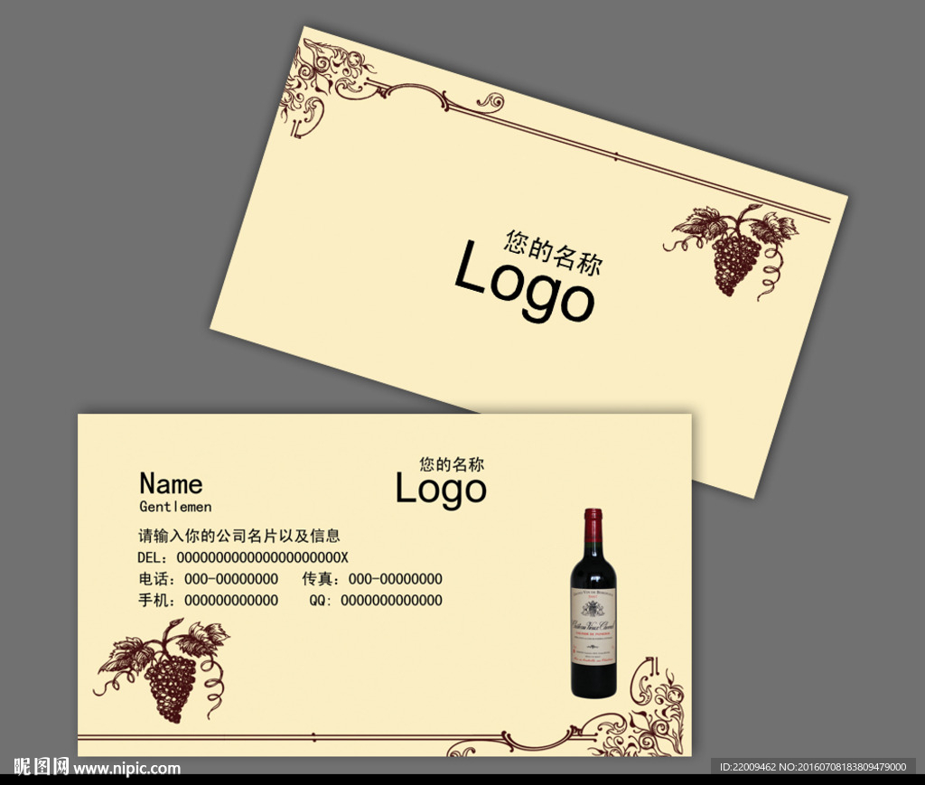 红酒名片