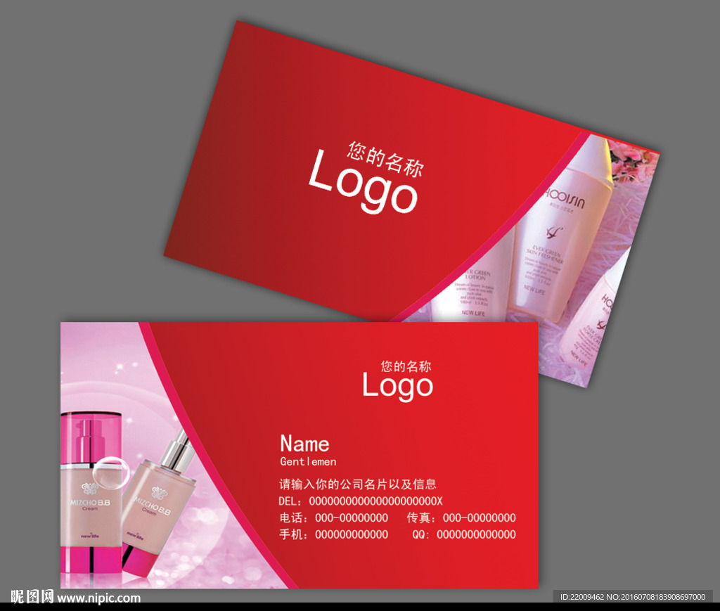 化妆品名片