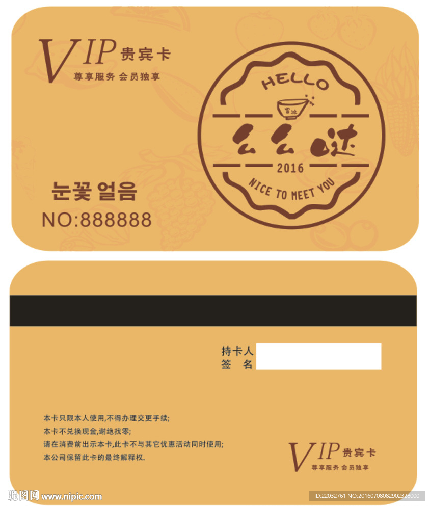 VIP 会员卡  蛋糕 点心
