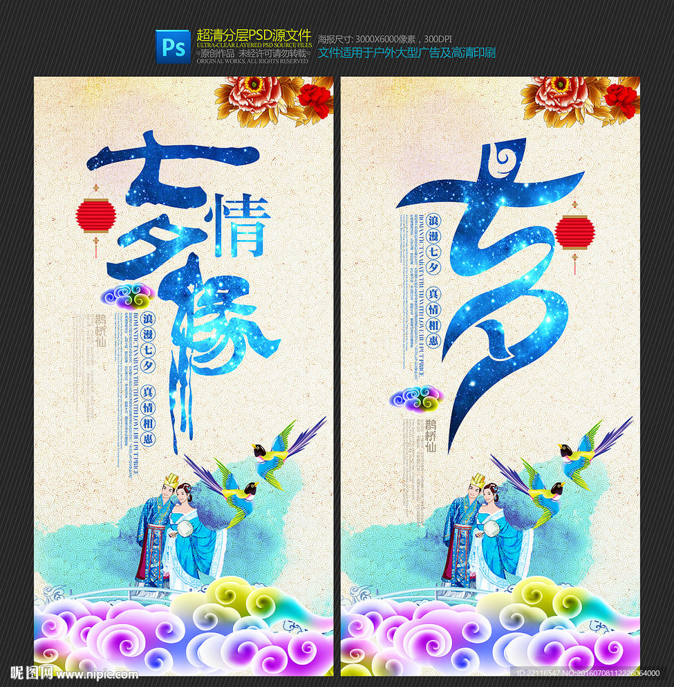 七夕情人节