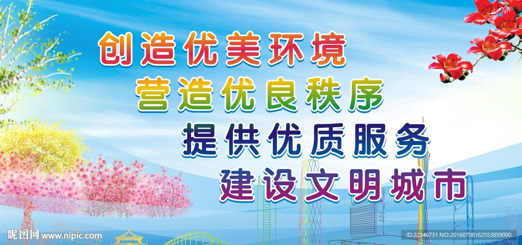 创文明城市
