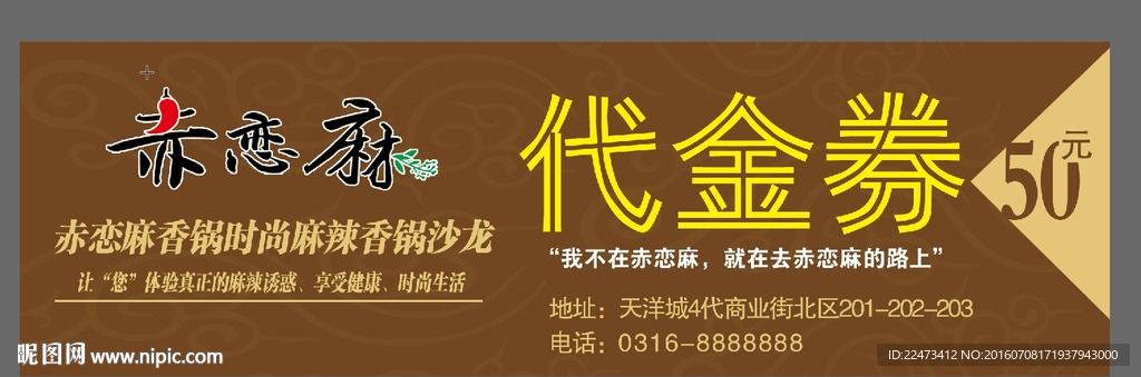 代金劵