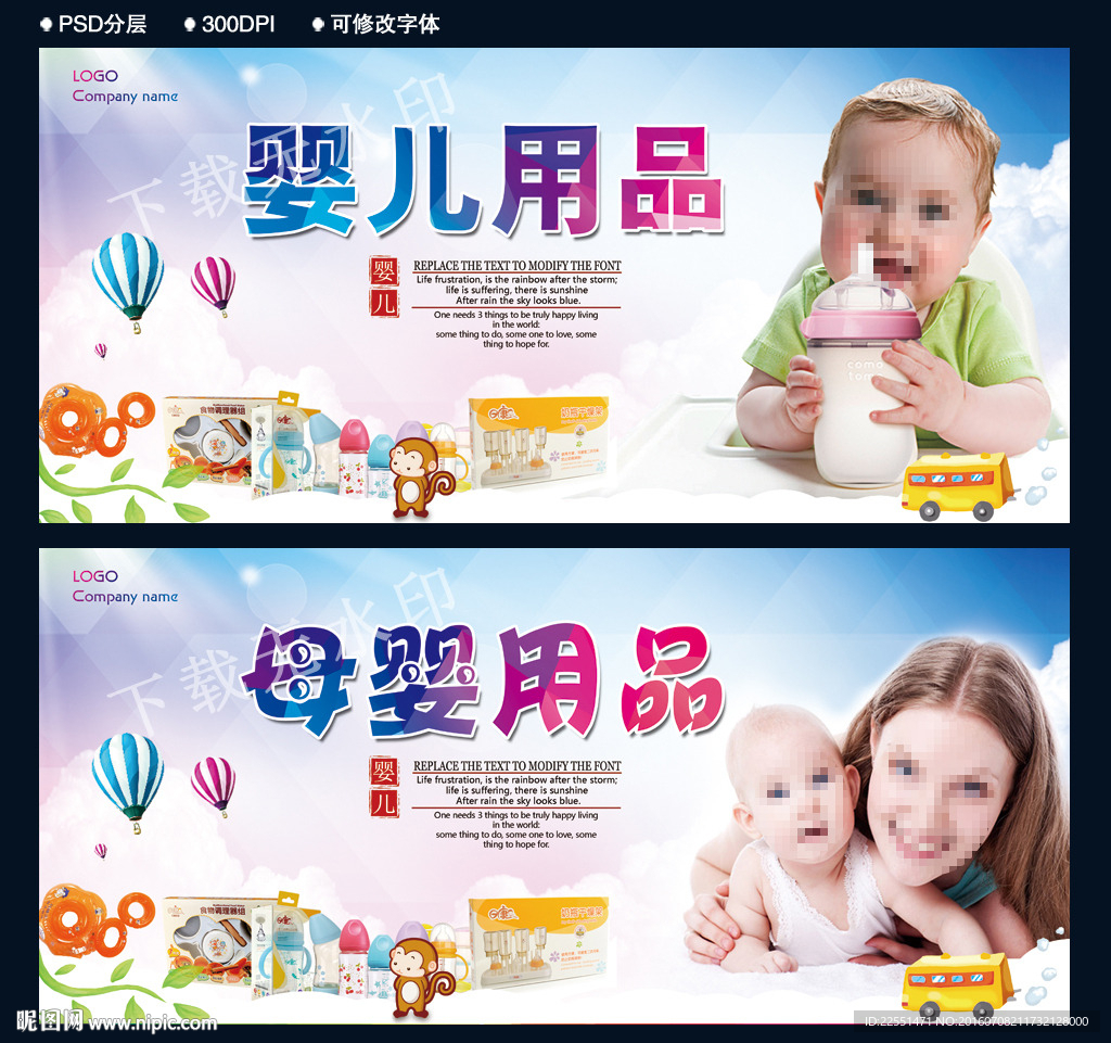 母婴用品
