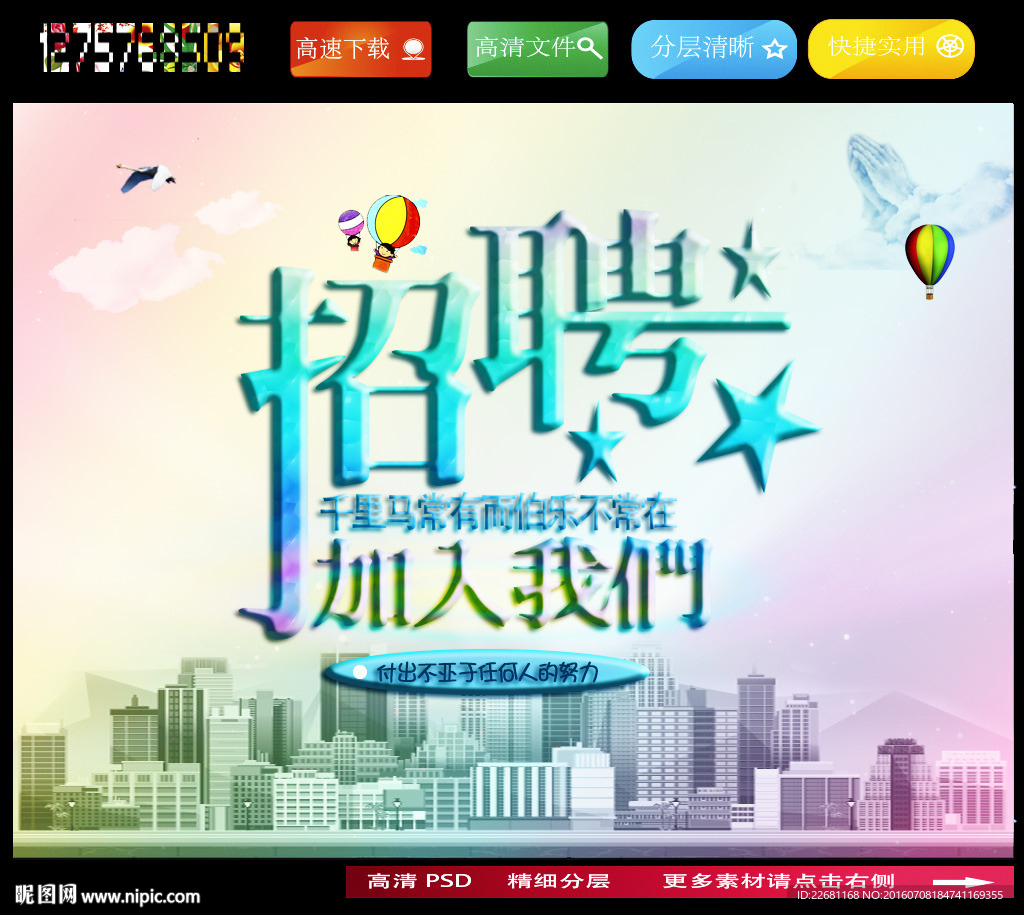 招聘图片