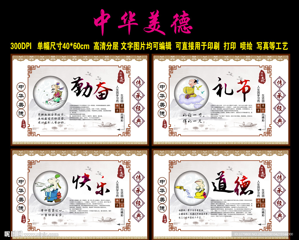 中华美德