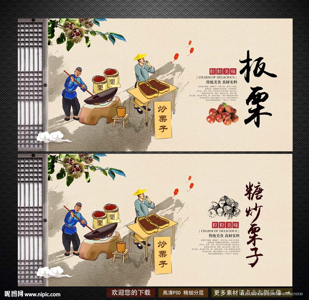 板栗
