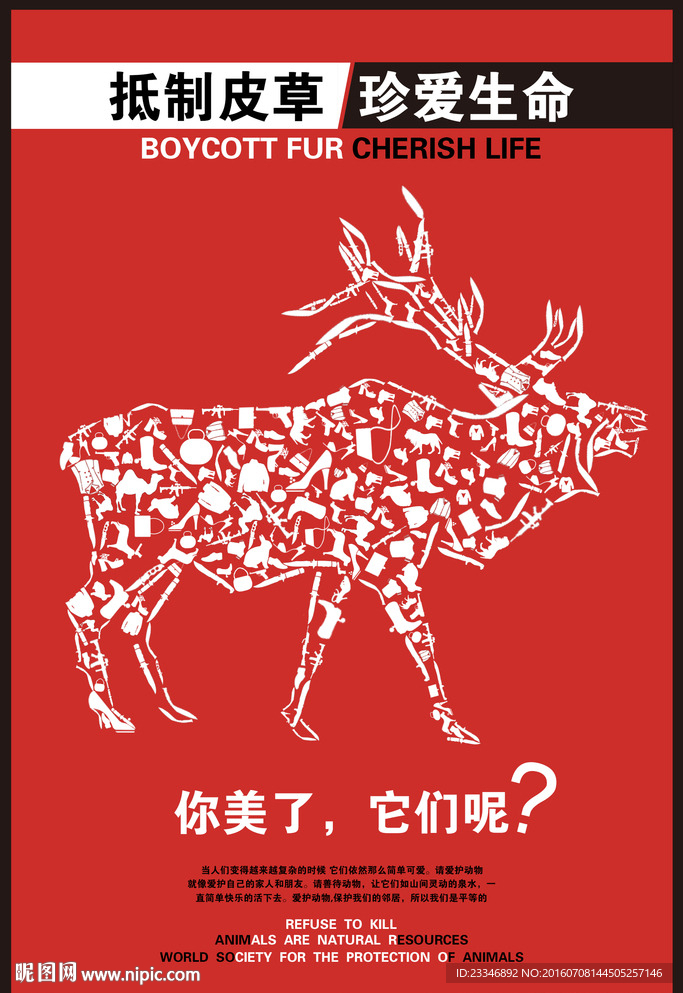 公益海报