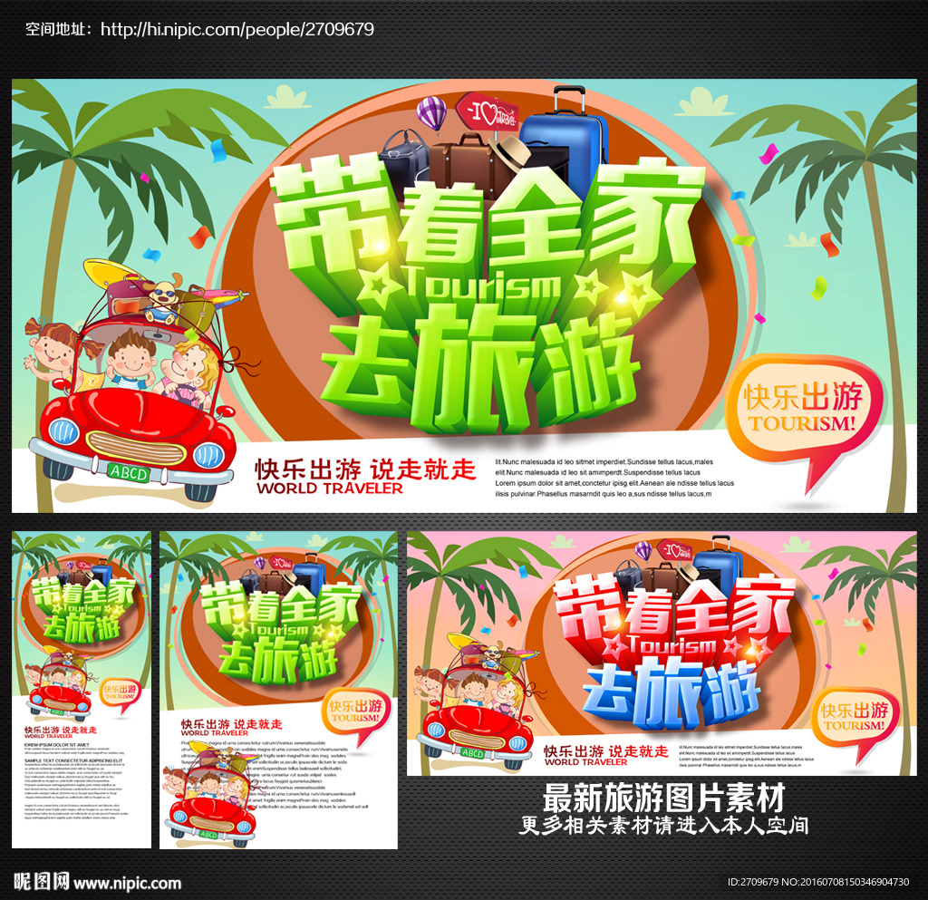 旅游海报