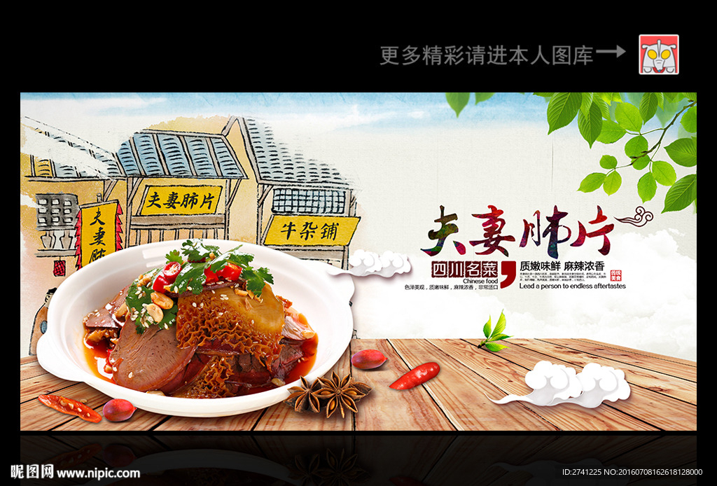 夫妻肺片