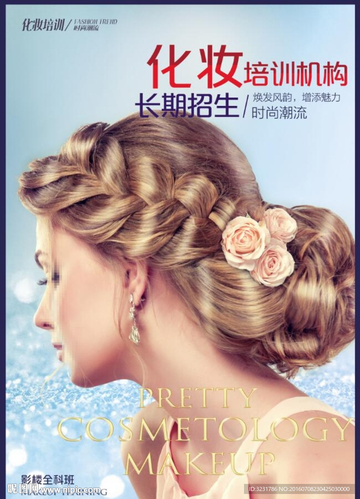 化妆培训