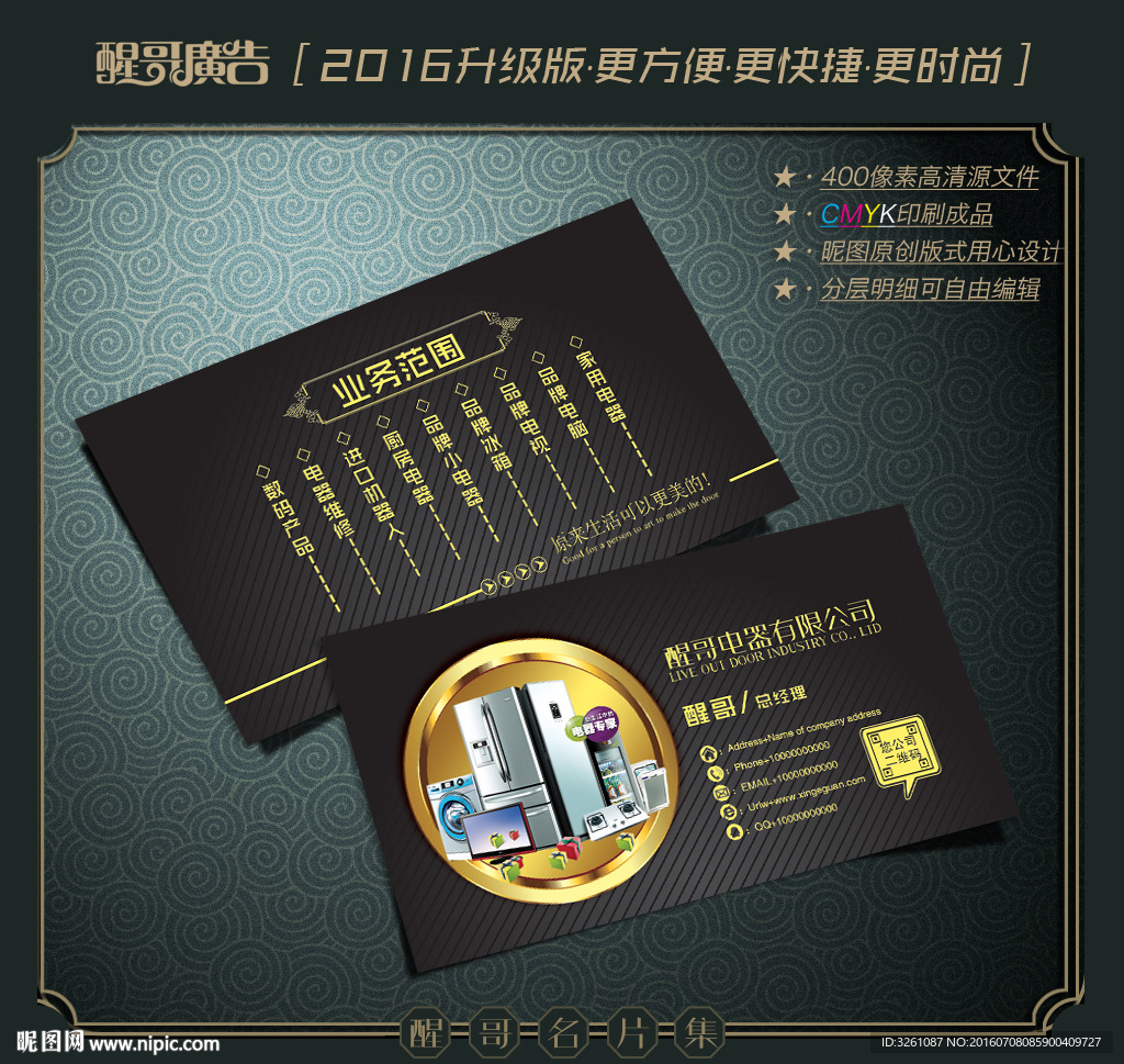 电器名片