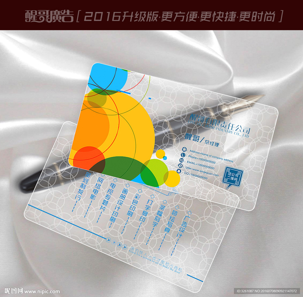 透明名片