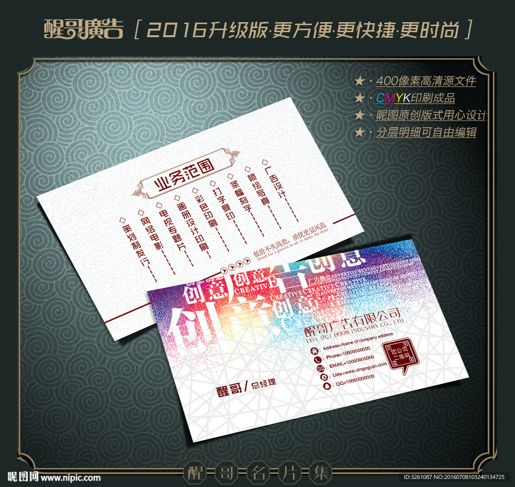广告公司名片
