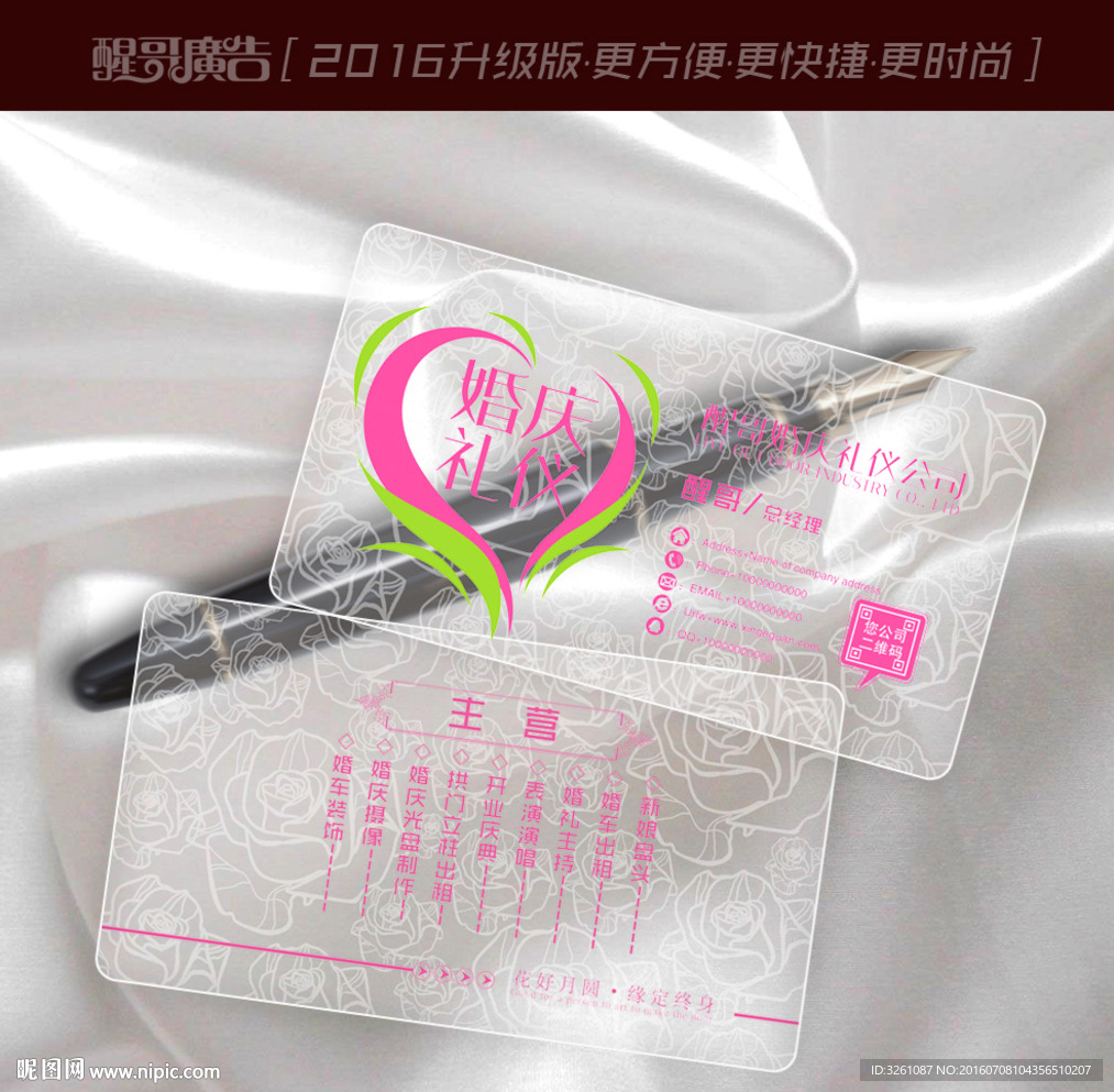 婚庆名片