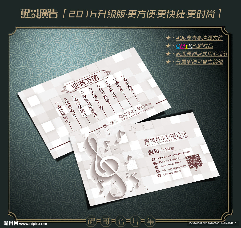 音乐名片