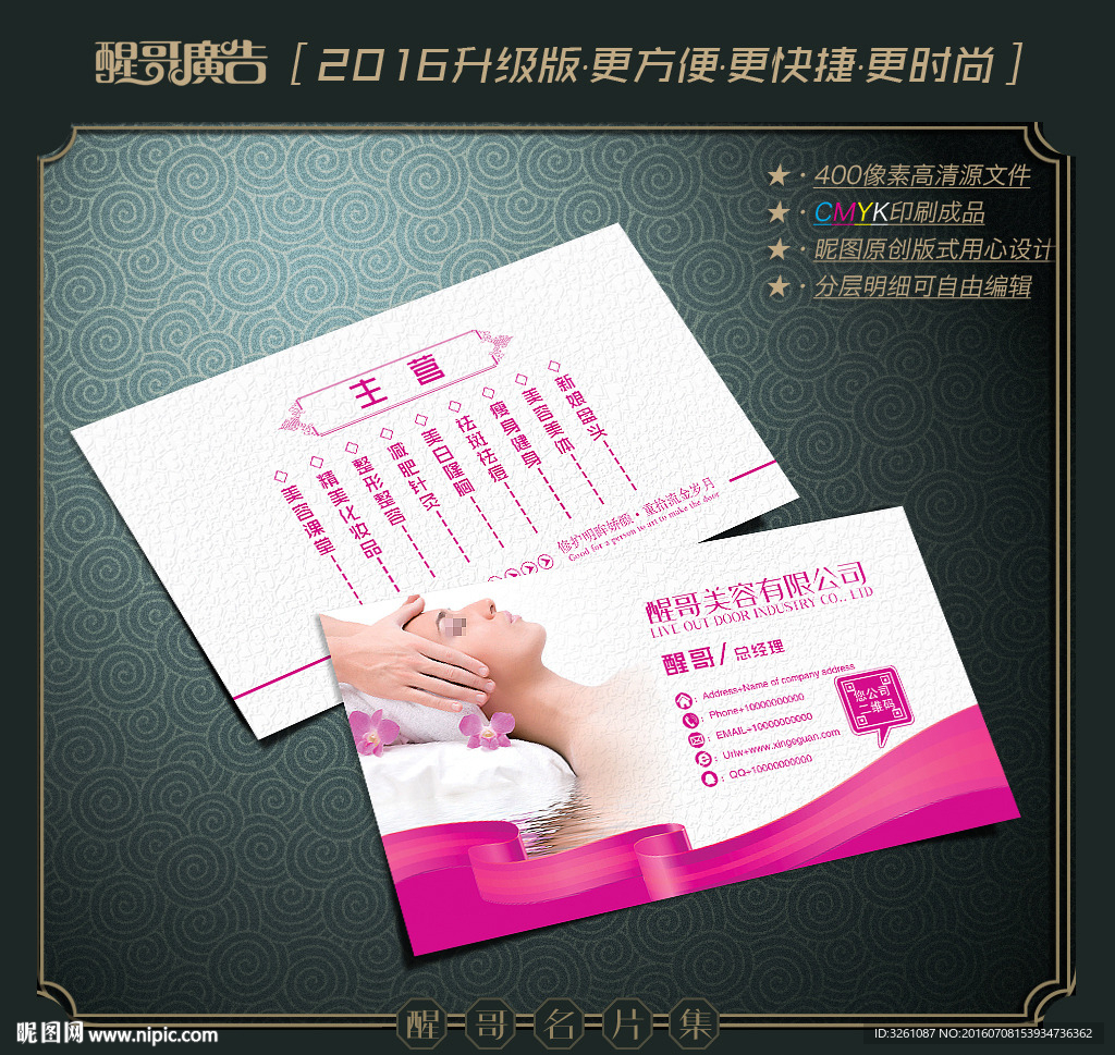 美容院名片