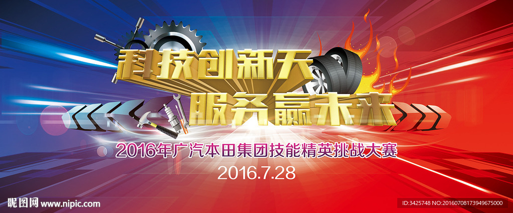 技能大赛