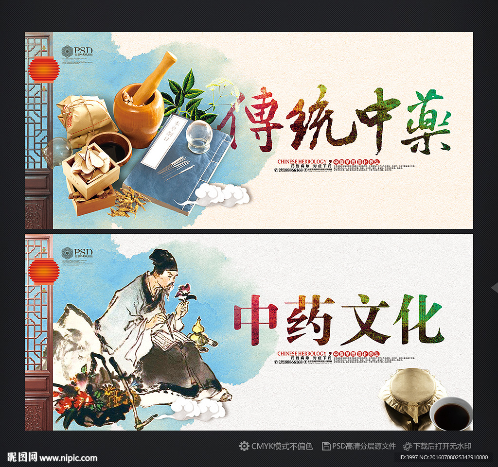 中药