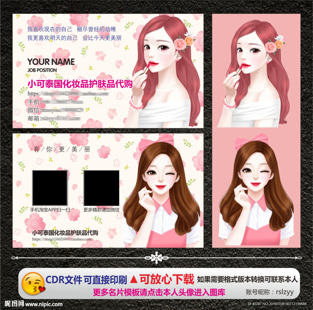 美女手绘微商名片