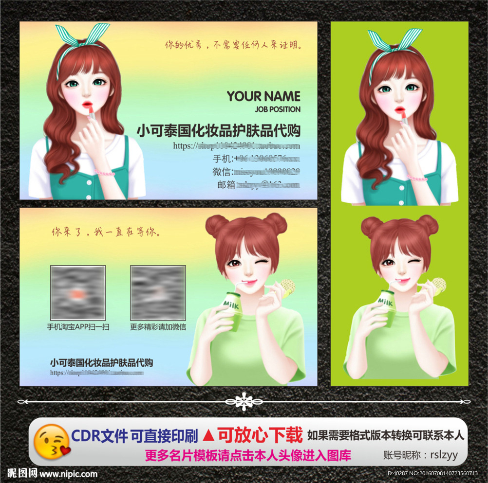 微商名片手绘女孩