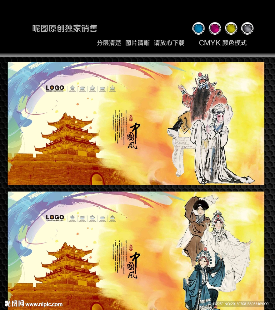 京剧国画