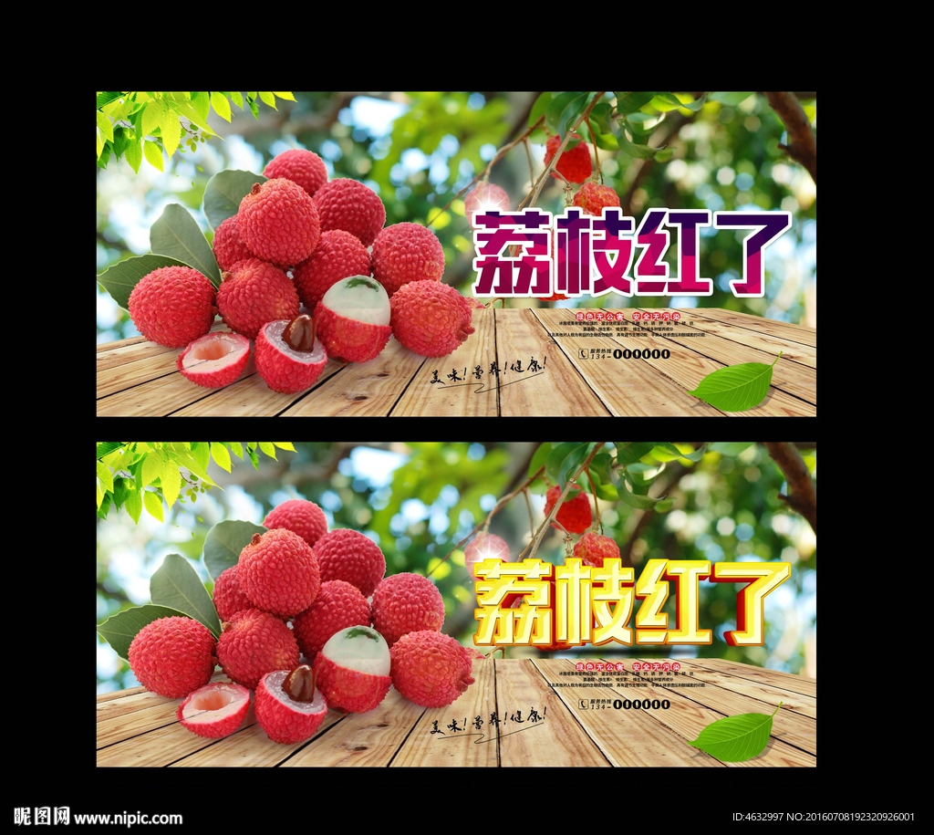 荔枝