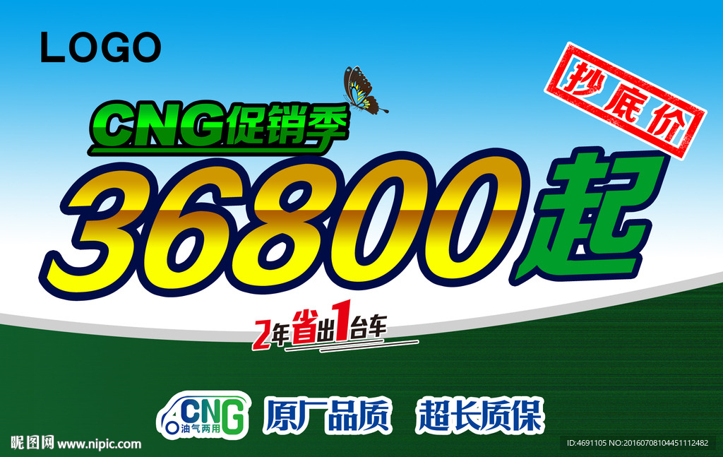 CNG车顶牌