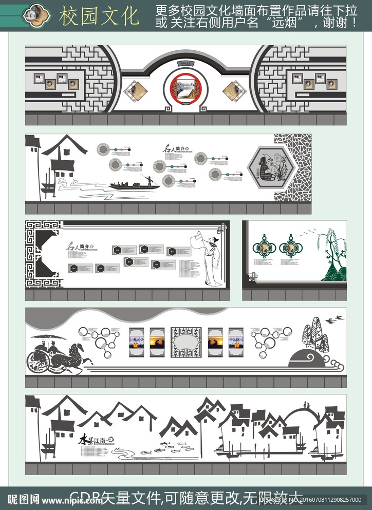 校园文化社区文化古典文化墙布置
