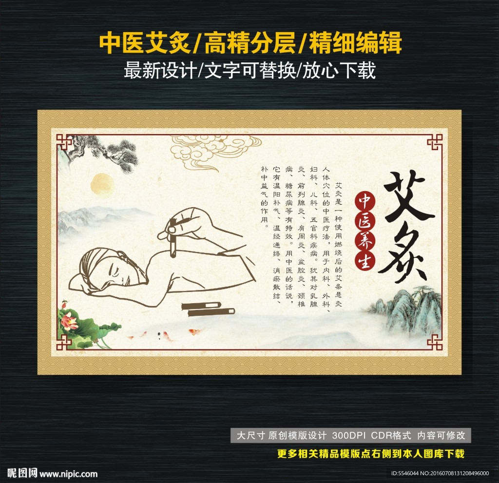 中医艾炙