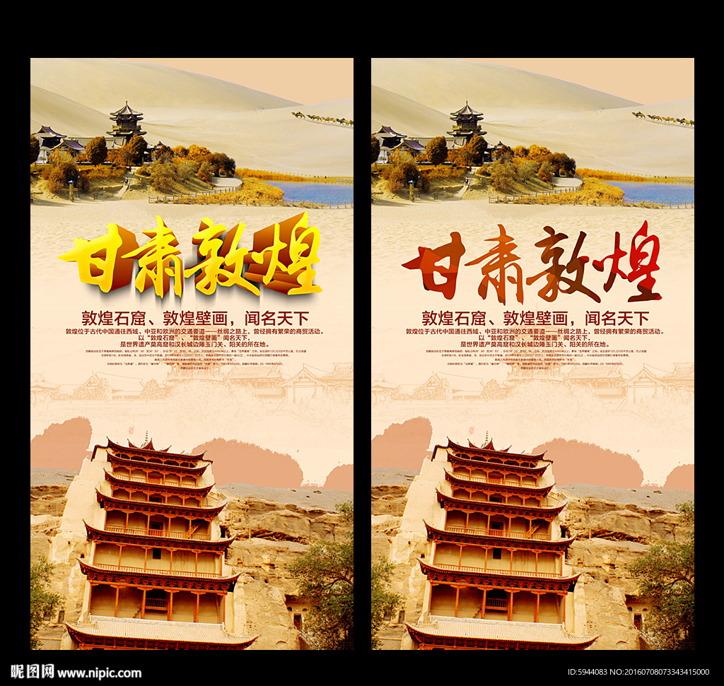 甘肃敦煌