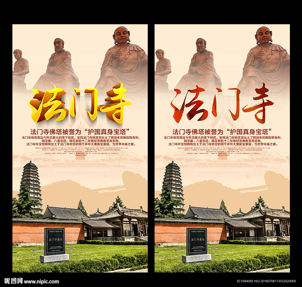 法门寺
