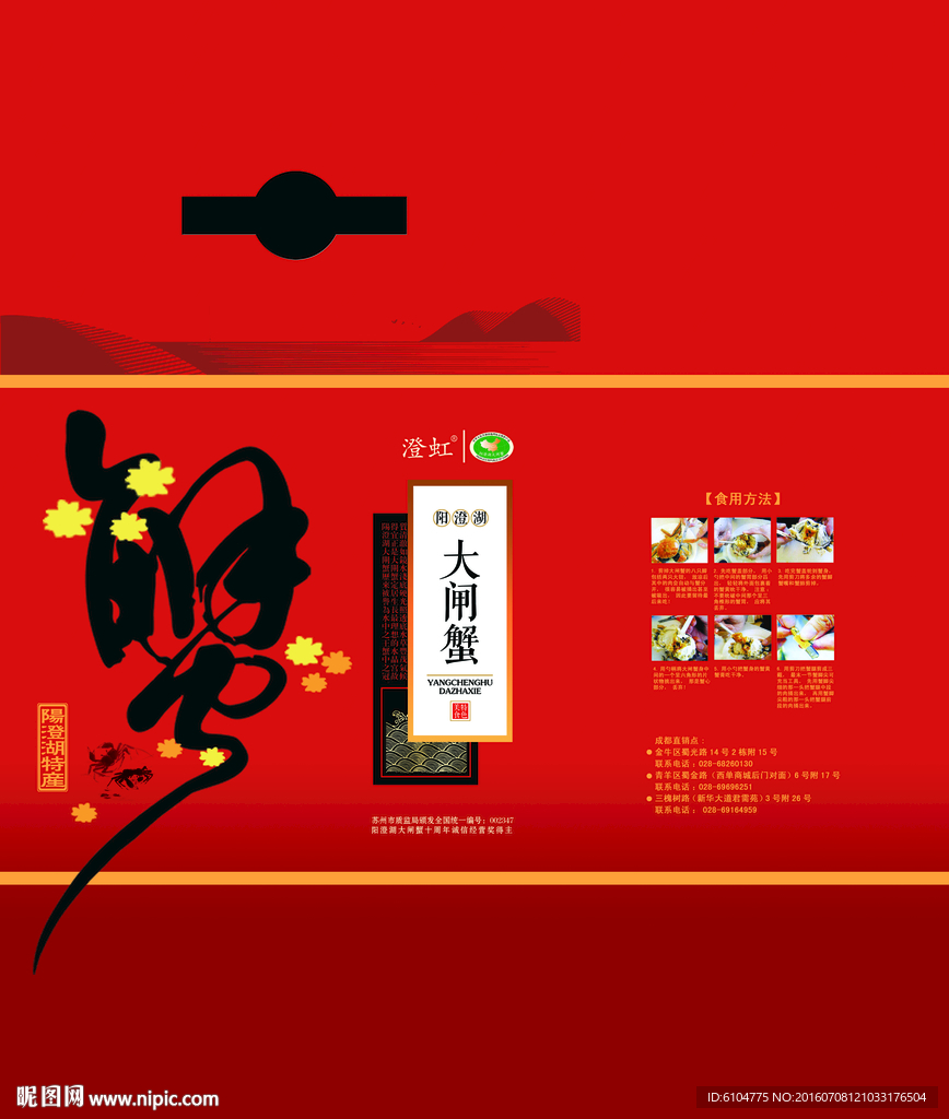 大闸蟹展开分层平面图