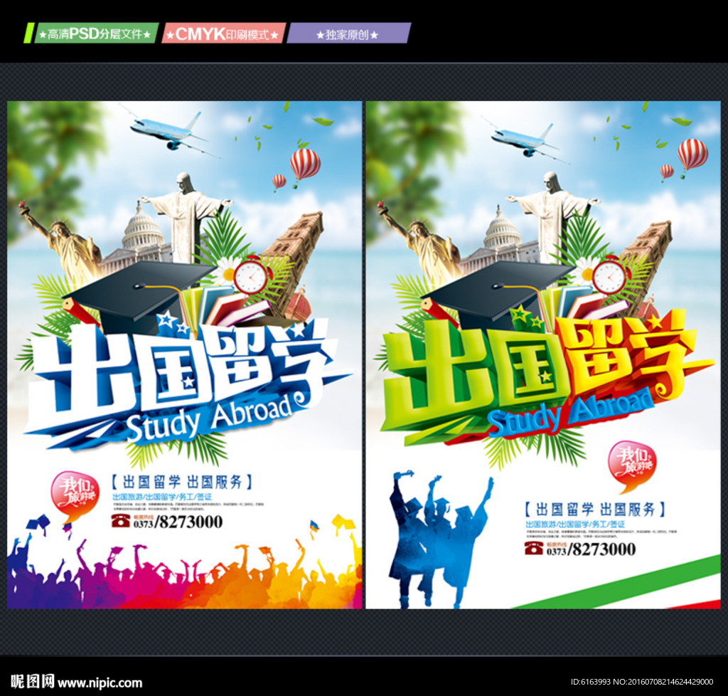 出国留学