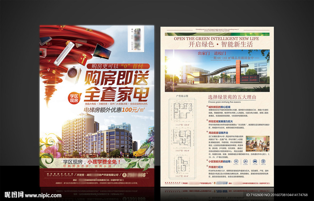 房地产宣传促销DM单页A3