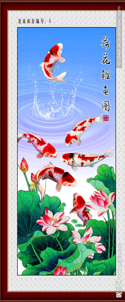 荷花鲤鱼图