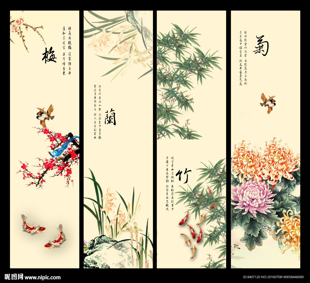 梅兰竹菊