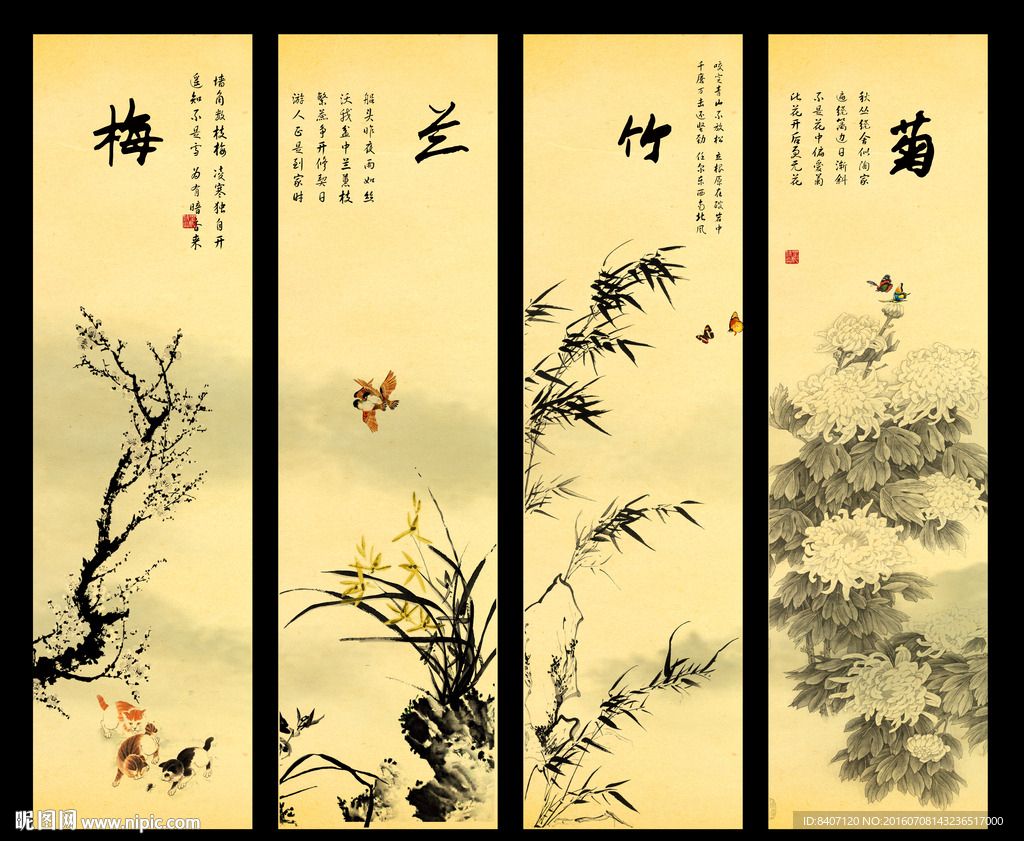 国画四条屏