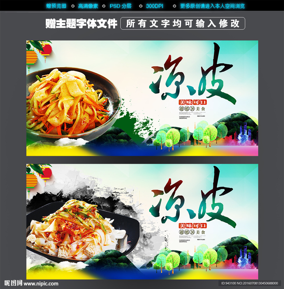 凉皮