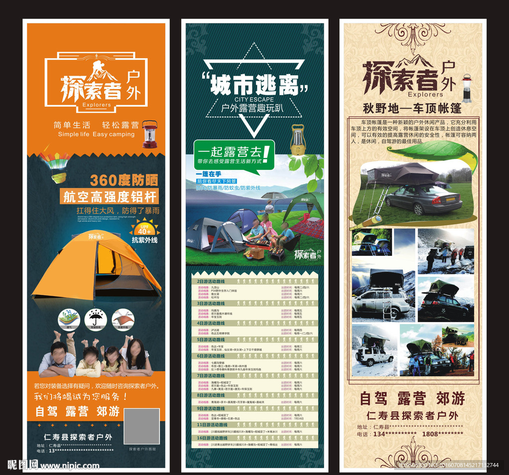 帐篷吊旗