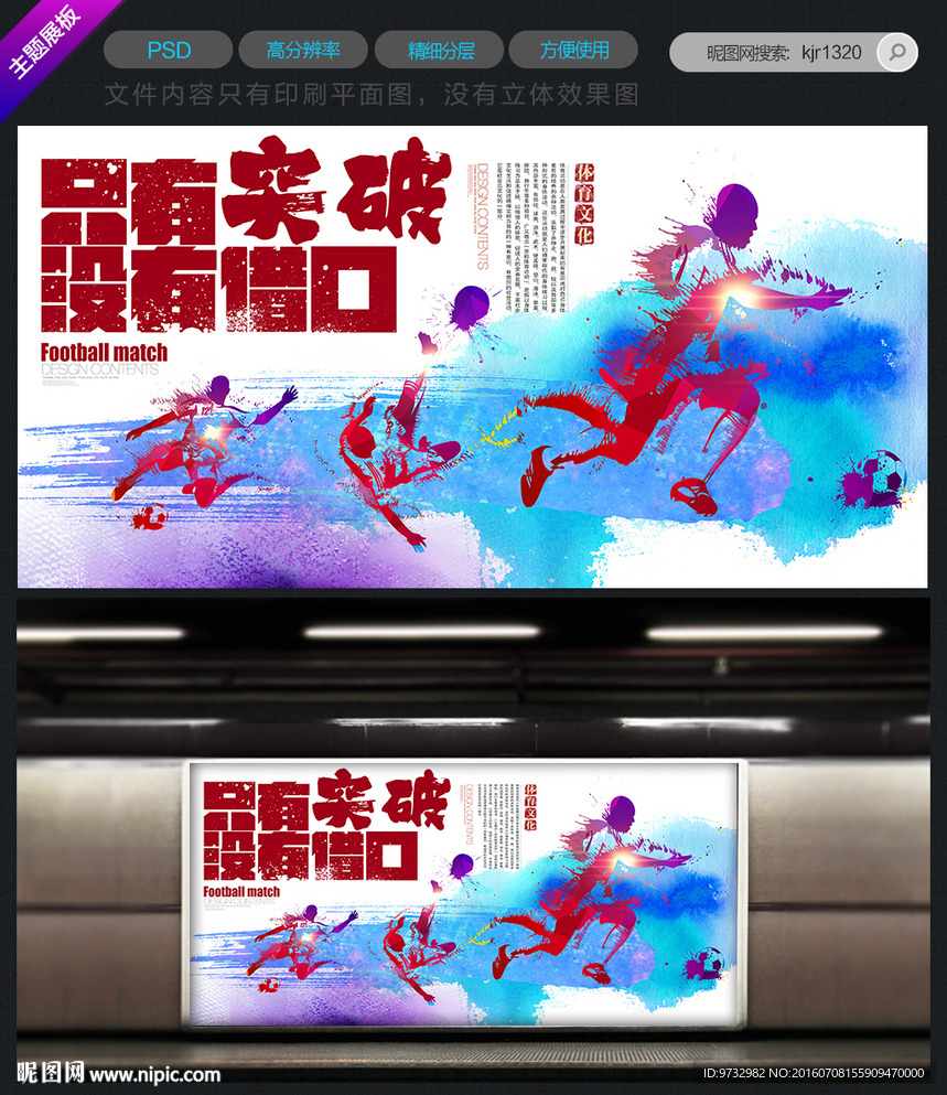 足球