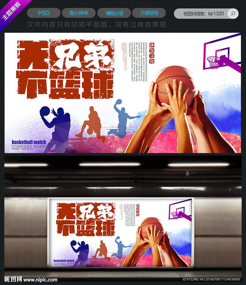 篮球