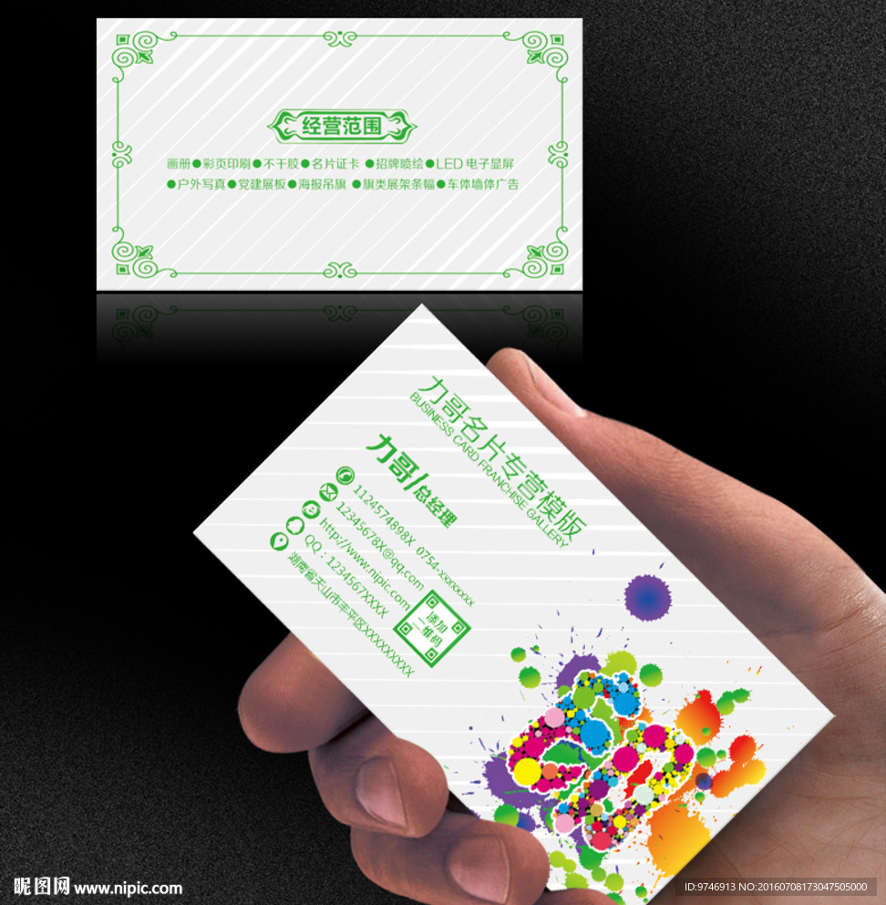 印刷名片