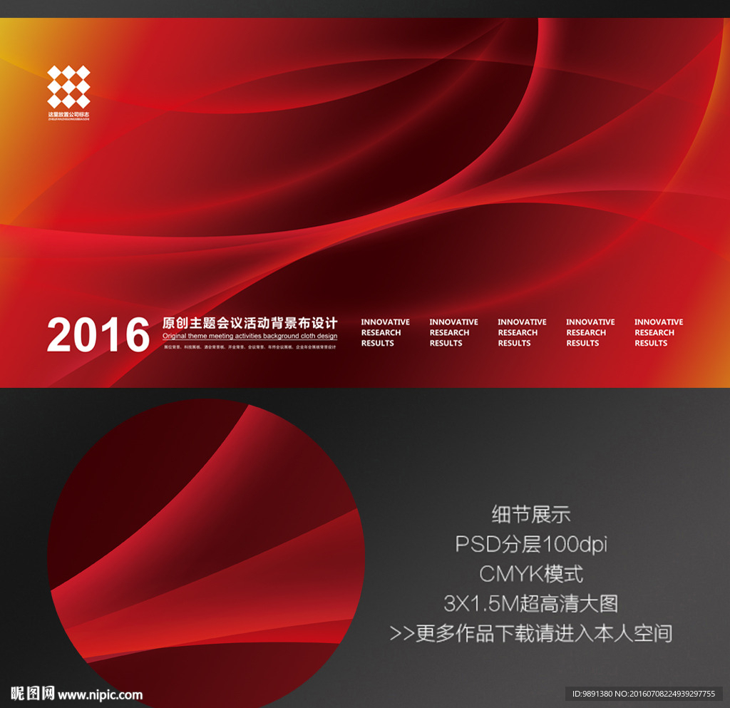 酷炫红色会议背景布