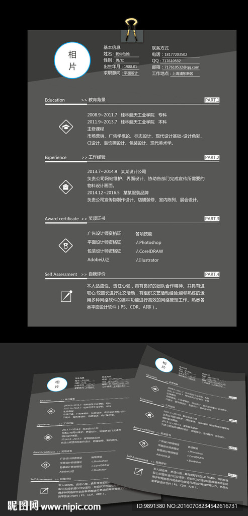 简约个人简历模板