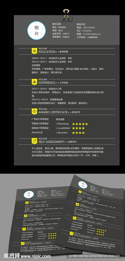 个人简历模板