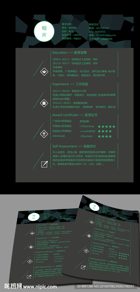 个人简历设计模板