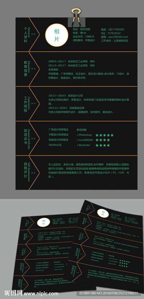 个性黑色求职简历模板