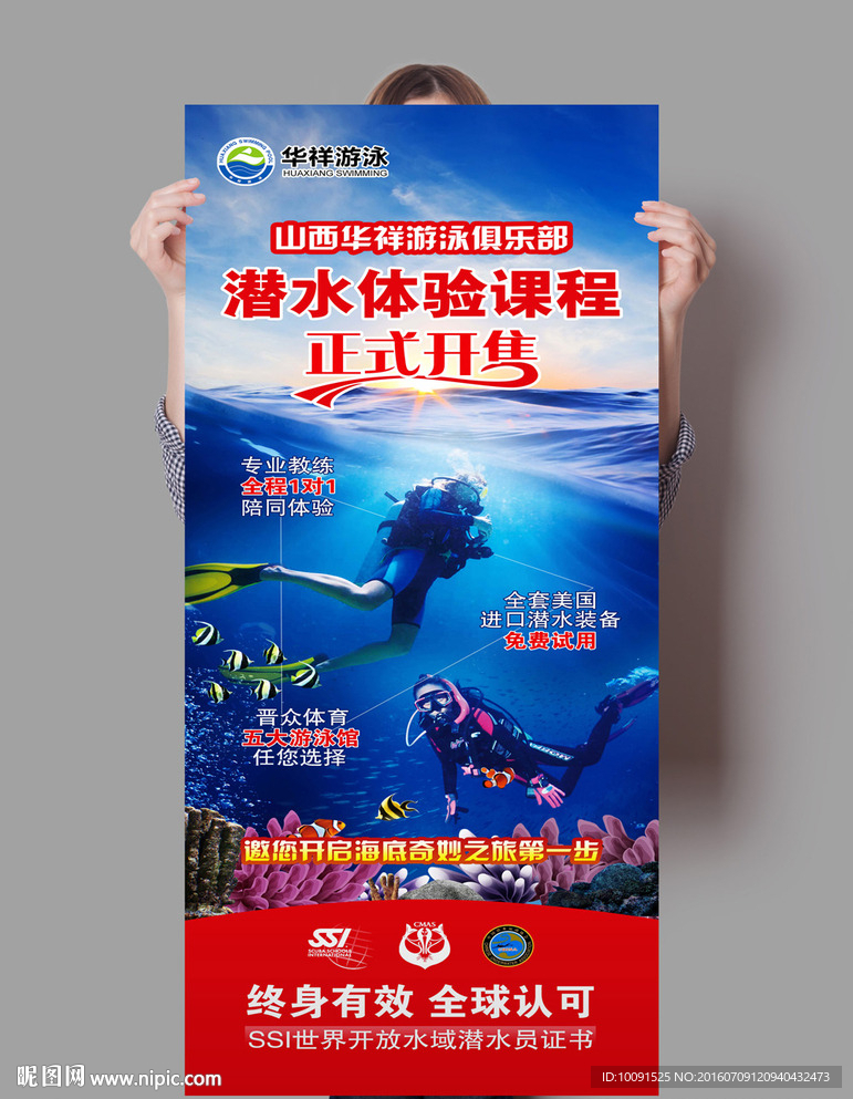 潜水海报 海底留念