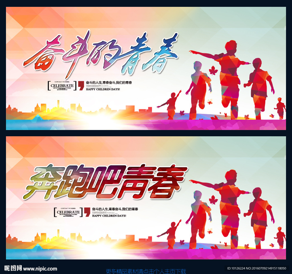 奔跑吧青春