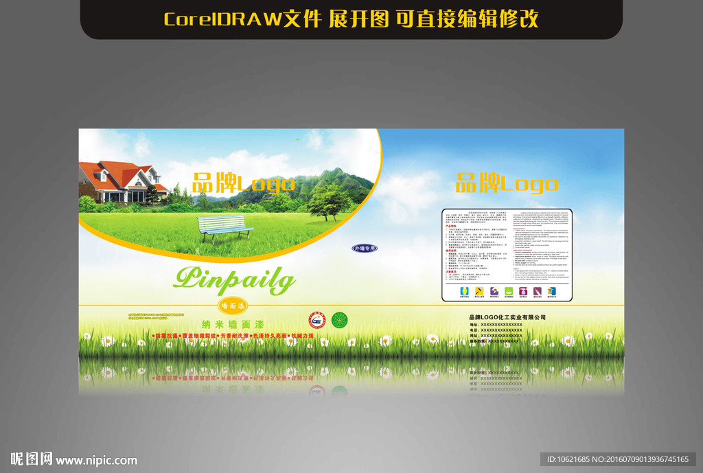 油漆包装（展开图）